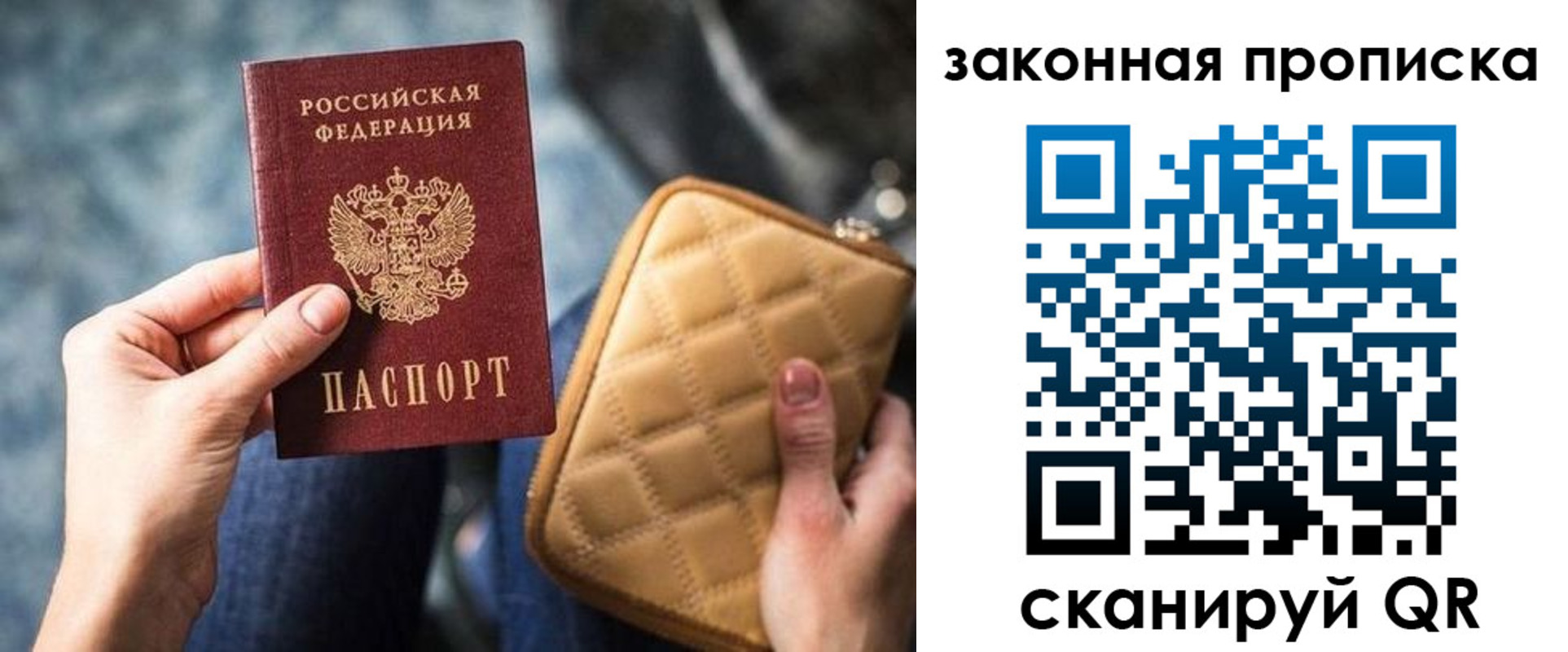 прописка паспорт в Саранске
