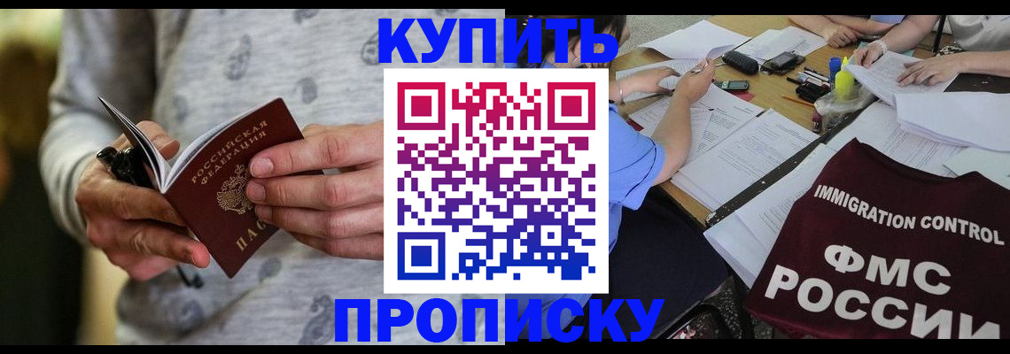 прописка в Саранске