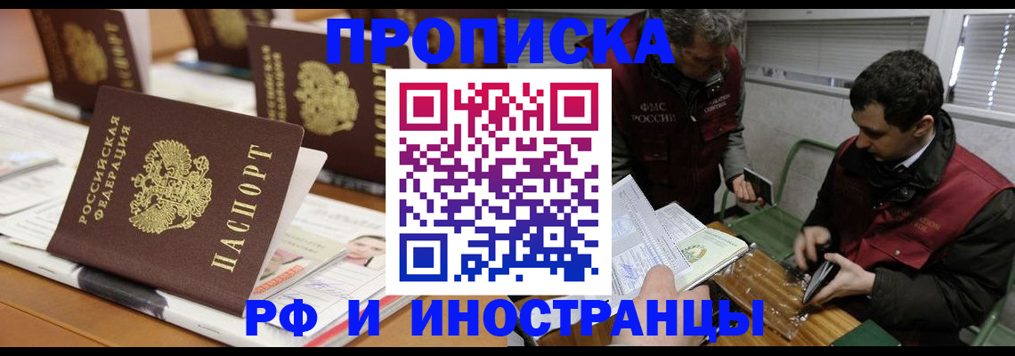 временная регистрация адрес в Саранске